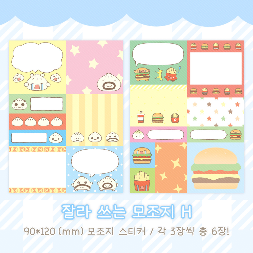 [코야] 잘라 쓰는 모조지 스티커 H타입 : with 플레이