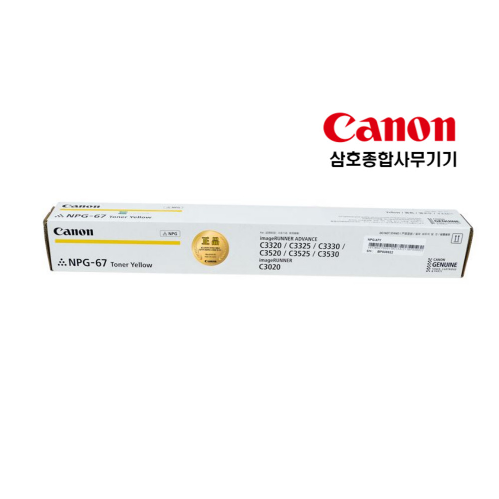 캐논 NPG-67 Y정품토너 4색(BKCMY) C3326 C3226 C3800 C3700 C3500 C3300 C3222 C3125 C3020 : 삼호종합사무기기