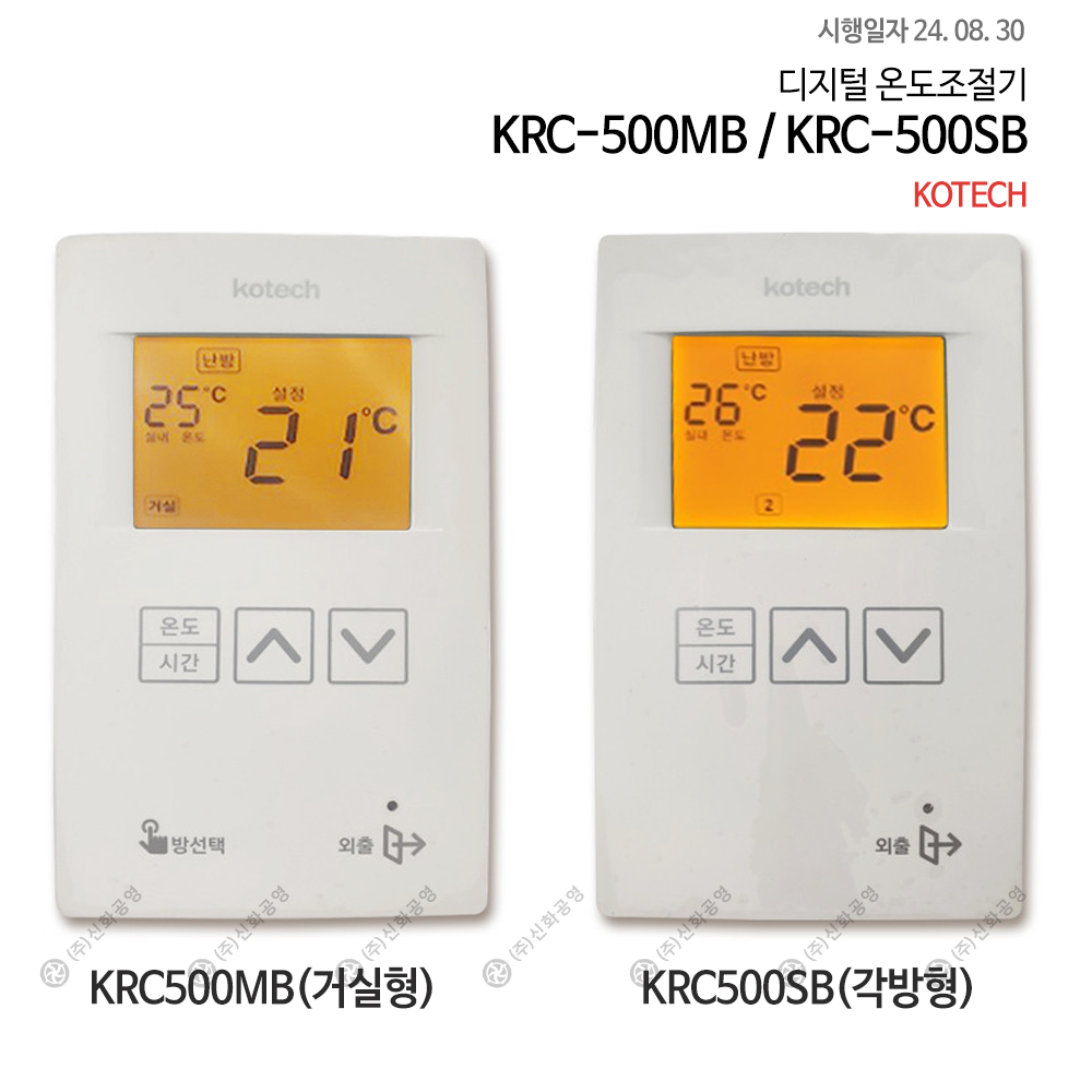 코텍 온도조절기 KRC-500 : 신화공영