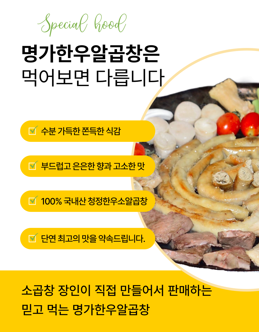 명가소곱창 명가한우알곱창 300g 국내산한우 집들이음식 술안주 밀키트 : 명가소곱창