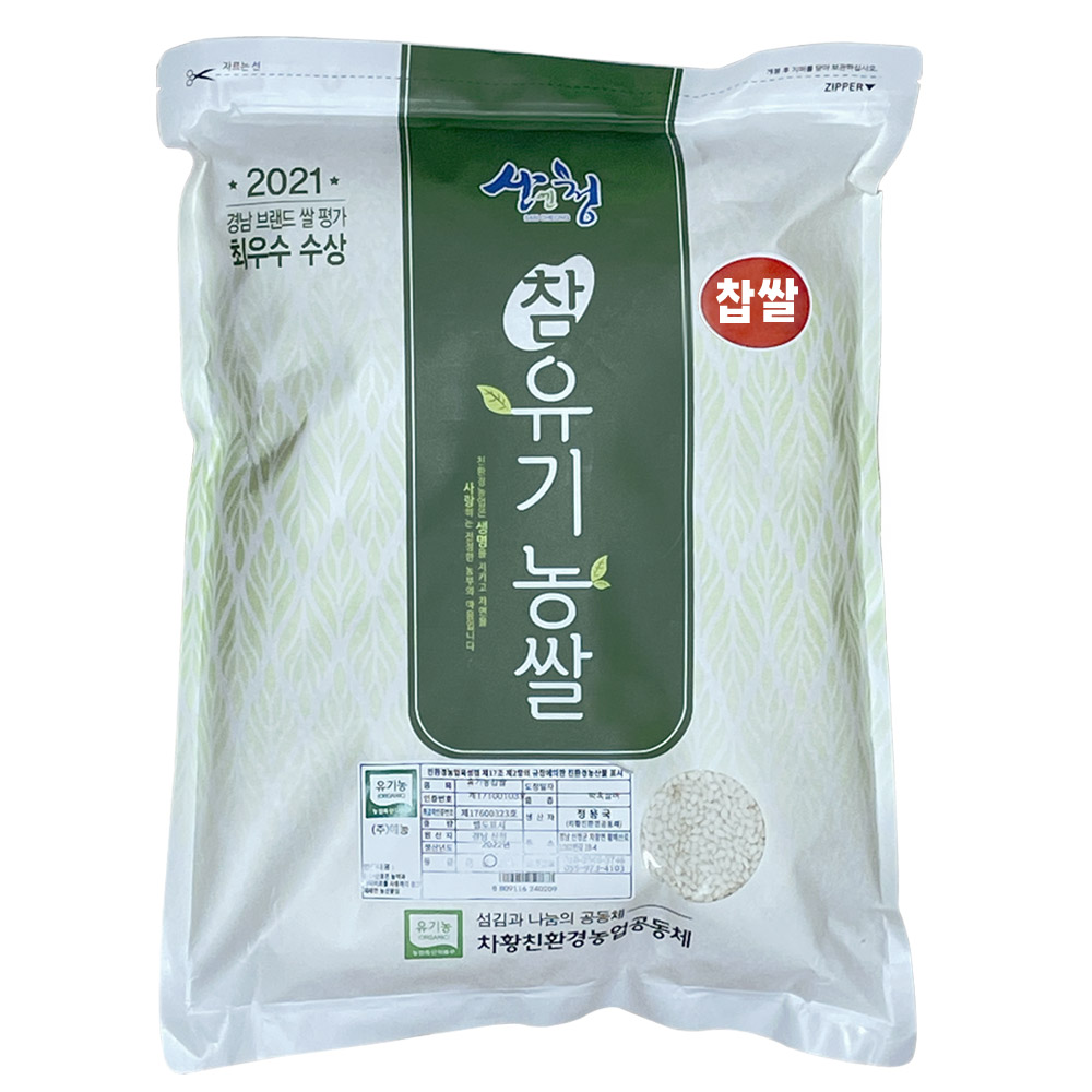산청 지리산 친환경 유기농쌀 찹쌀 4kg : 지구마을 친환경농산물