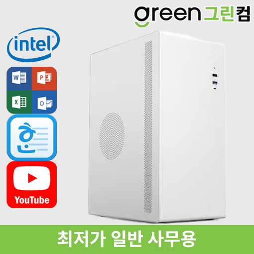 그린컴 사무용 업무용 인강용 가정용 가성비형 컴퓨터 오피스 엑셀 워드 파워포인트 한컴 : 주식회사 컴스웨이