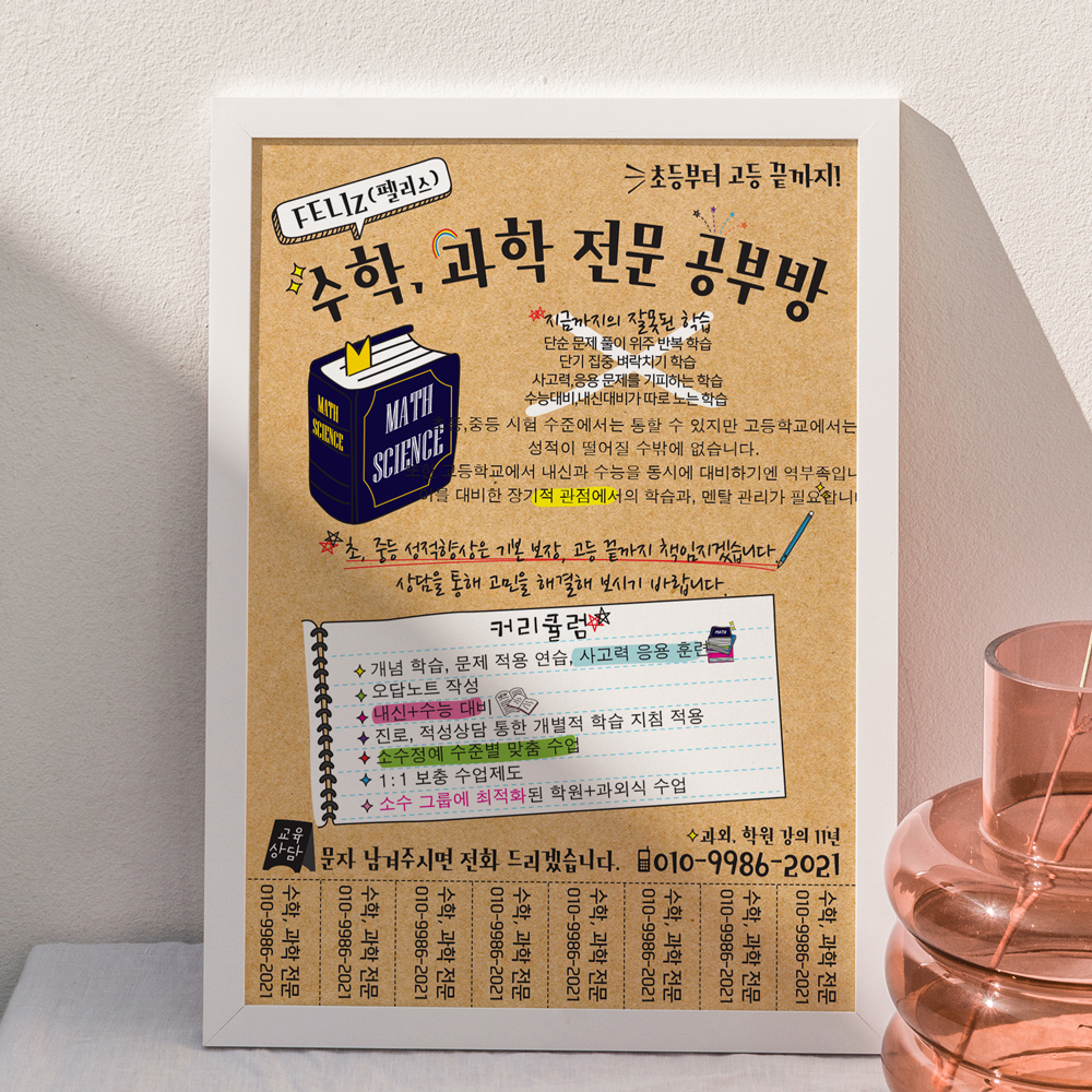 수학 과학 전단지 (학원, 공부방) : 이지영디자인사무소