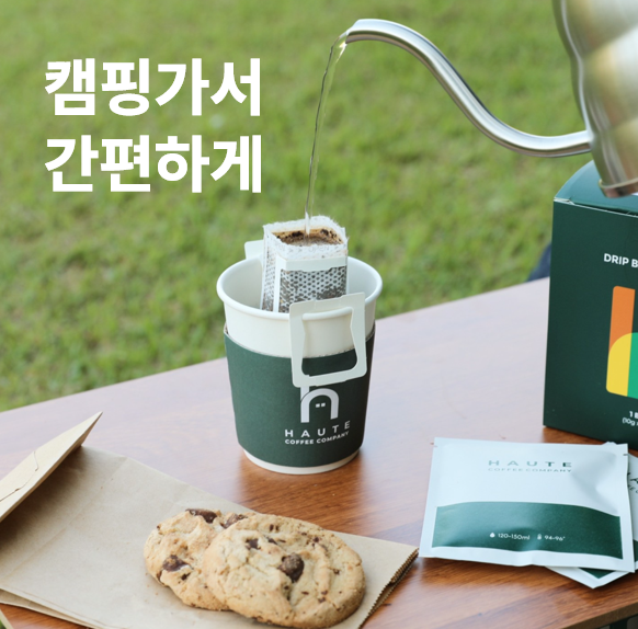 드립백 커피 10g 홈카페원두 핸드드립 신선한 원두 : 주식회사 하우트커피컴퍼니