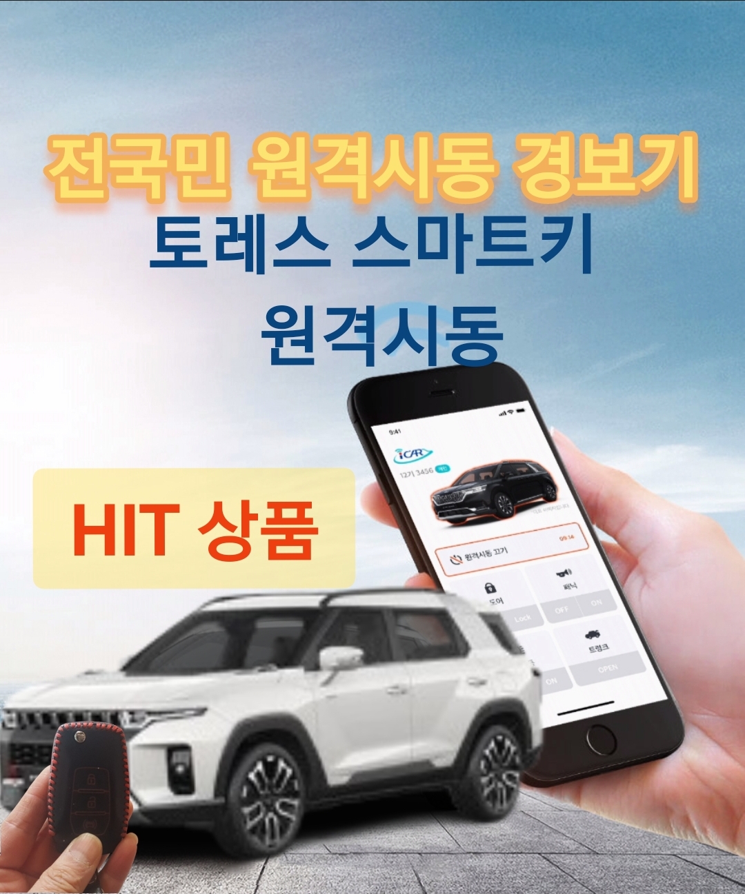 [무료장착] 의정부 양주 포천 토레스 아이카 아이스마트에어 : 니즈n원츠