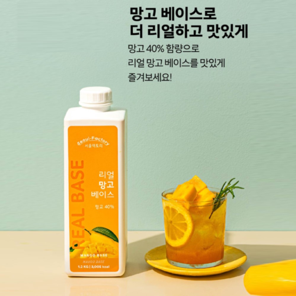 서울팩토리 리얼 망고 베이스 1.2kg 8개(1박스) : 유니 공간