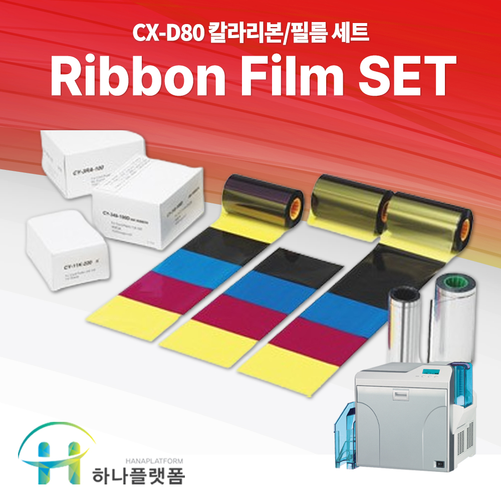 카드제작기계 CX-D80 리본필름세트 YMCK칼라리본 카드프린터 DNP정품 : 카드프린터 하나플랫폼