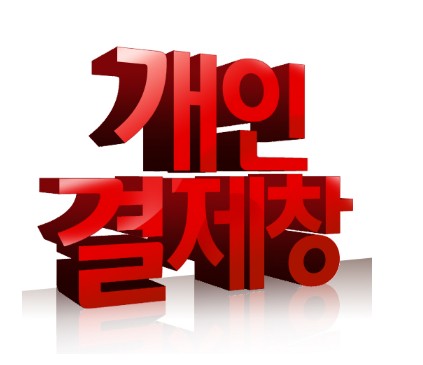 단체주문결제 : 완도둥이맘