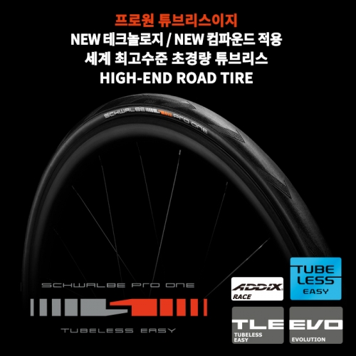 슈발베 프로원 TLE 튜블리스 이지 트렌스페어런트 스킨 자전거 타이어 700X28C 28-622 : 킴스바이크