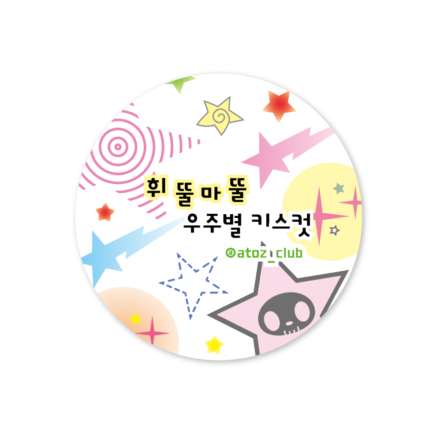 [에이투지클럽] 휘뚤마뚤 우주별 키스컷 마스킹테이프 : 슈가판타지