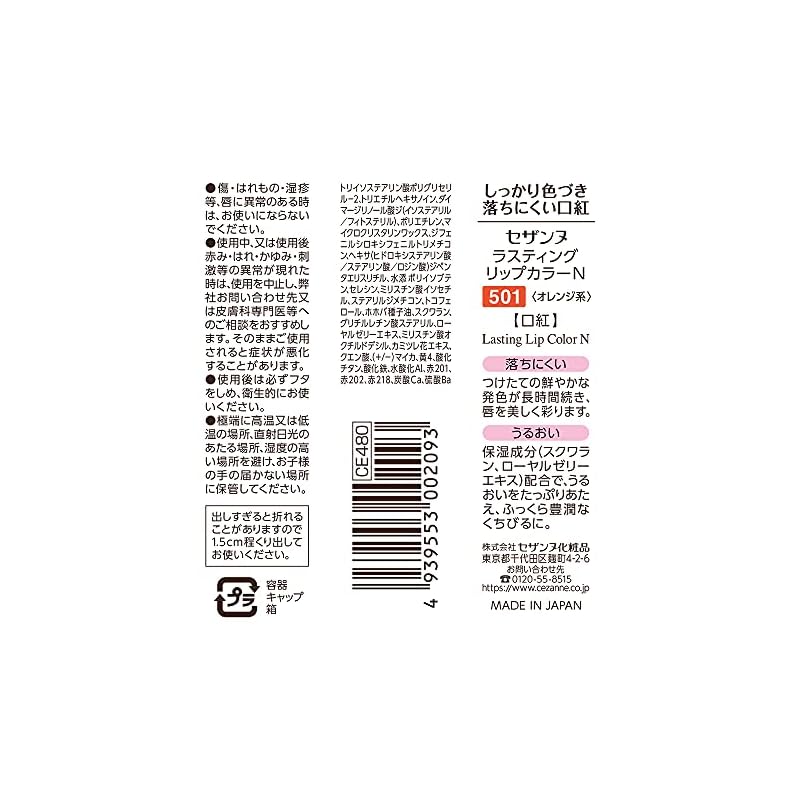 세잔느 래스팅 립 컬러 N 501 오렌지 계열 3.9g : 요로즈토끼