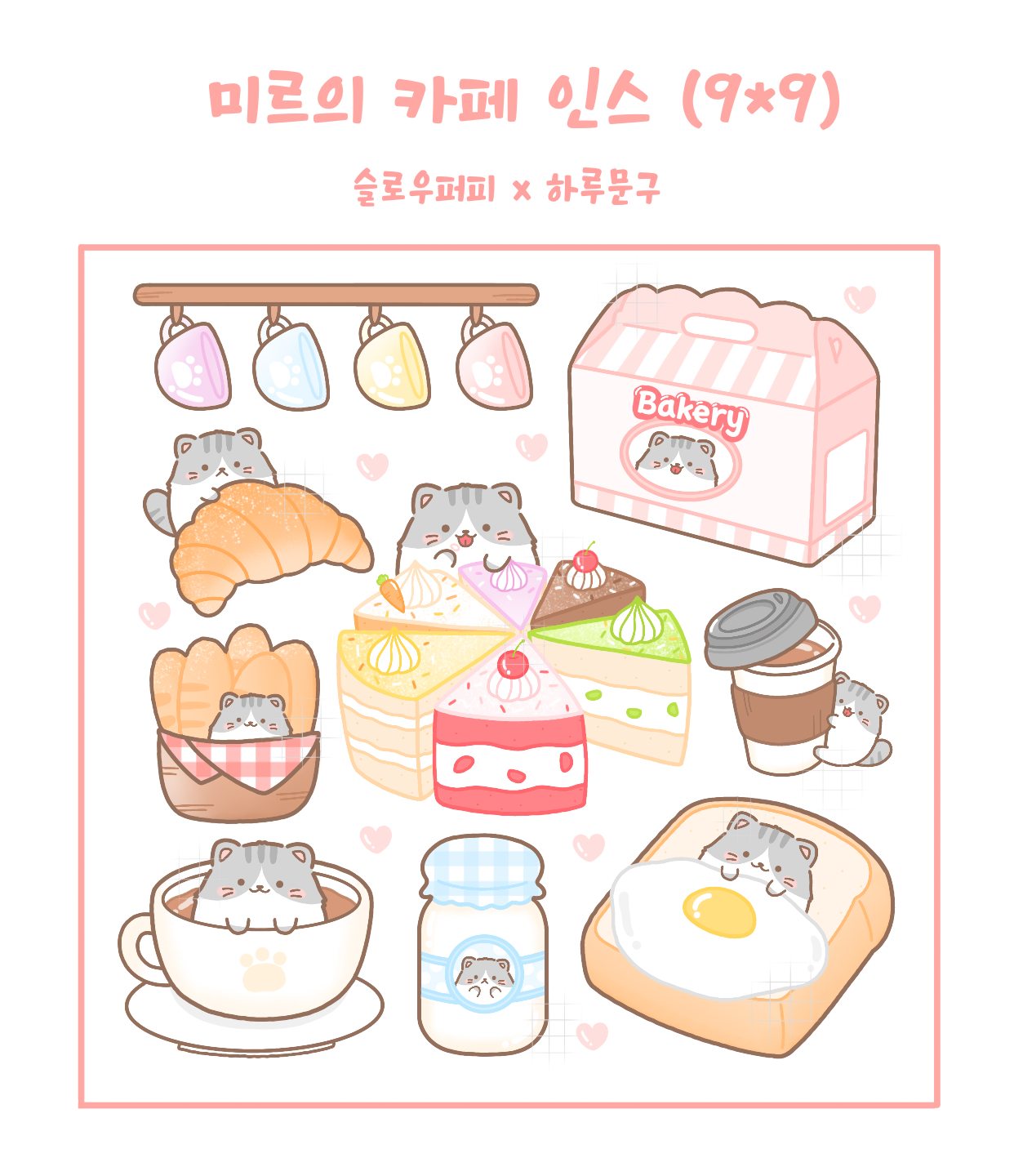 [슬로우퍼피님] 미르의 카페 인스 : 하루문구
