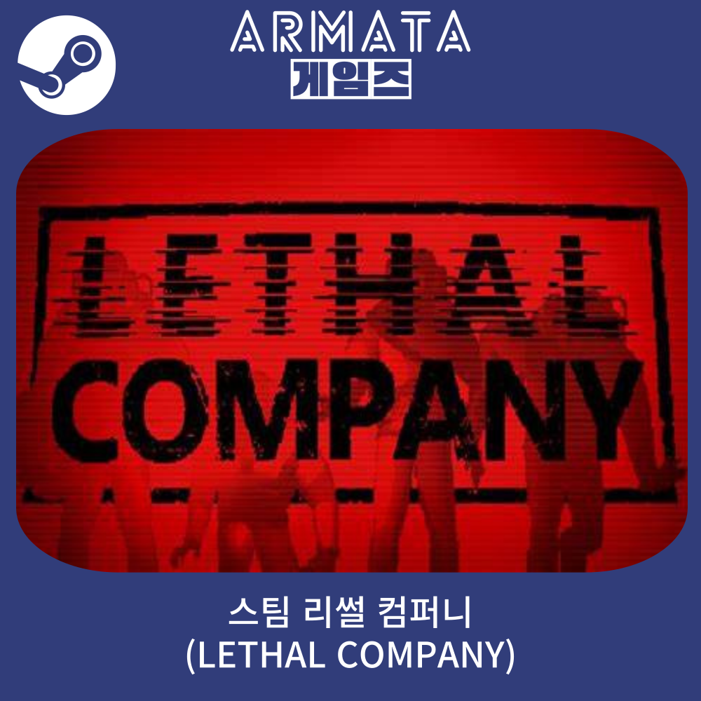 리썰 컴퍼니 Lethal Company 스팀 정품 본인계정 등록 : 아르마타