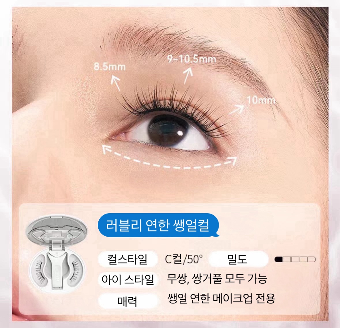 쌩얼컬 자석속눈썹 자연스러운 마그네틱 3초 착붙 래쉬글로우 셀프 연장 : 썬샤이 주식회사