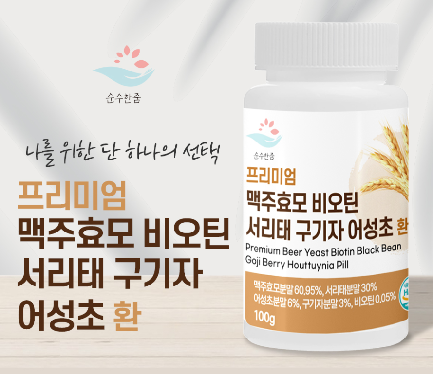프리미엄 맥주효모 비오틴 서리태 구기자 어성초 환 100g : 제이미커머스