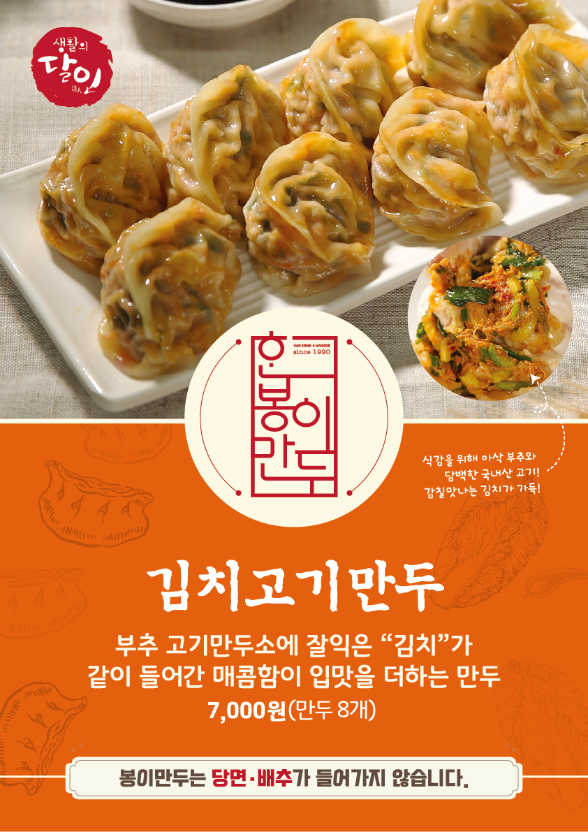 37년전통 봉이만두 부추고기, 김치고기 6인분 수제명품부추만두 : 봉이만두 본점