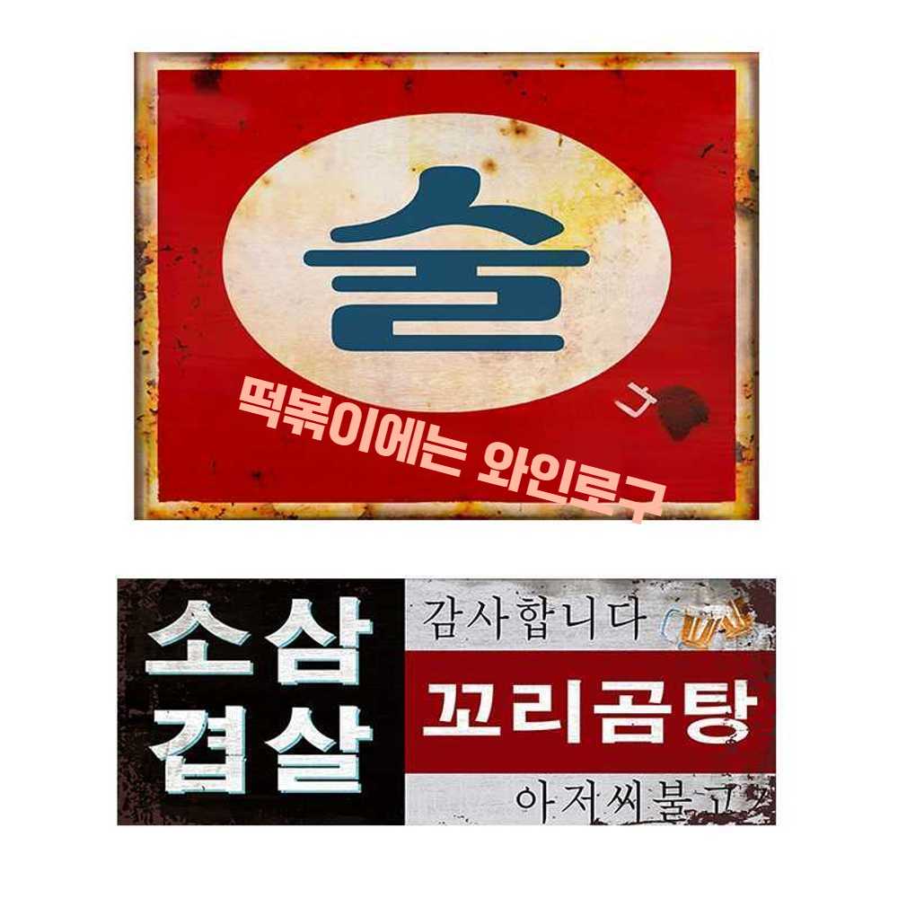 옛날 간판 문패 엔틱 빈티지 복고풍 인테리어 음식점 A : 훈비케