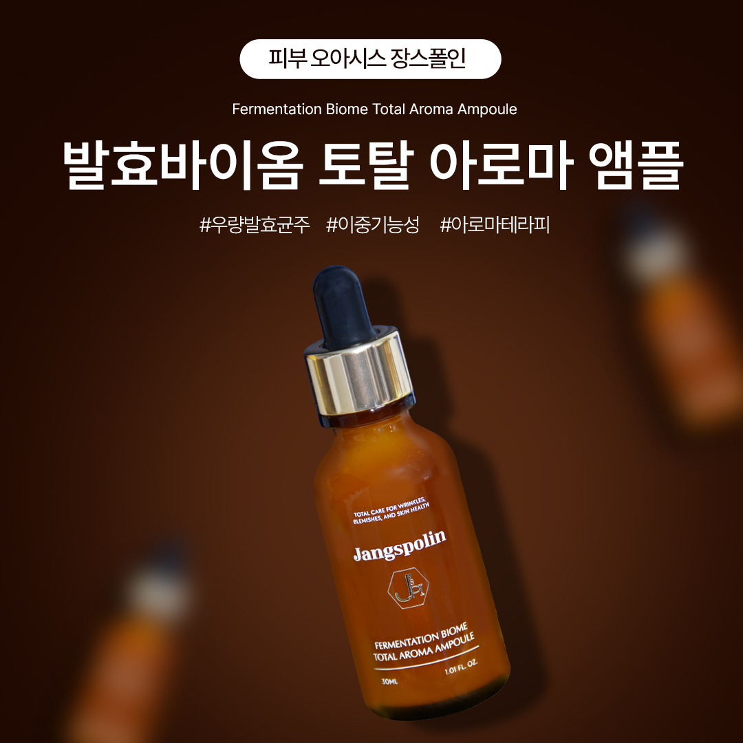장스폴인 갈락토미세스 미백 주름 아로마 갈색병 앰플 30ml : 장스폴인
