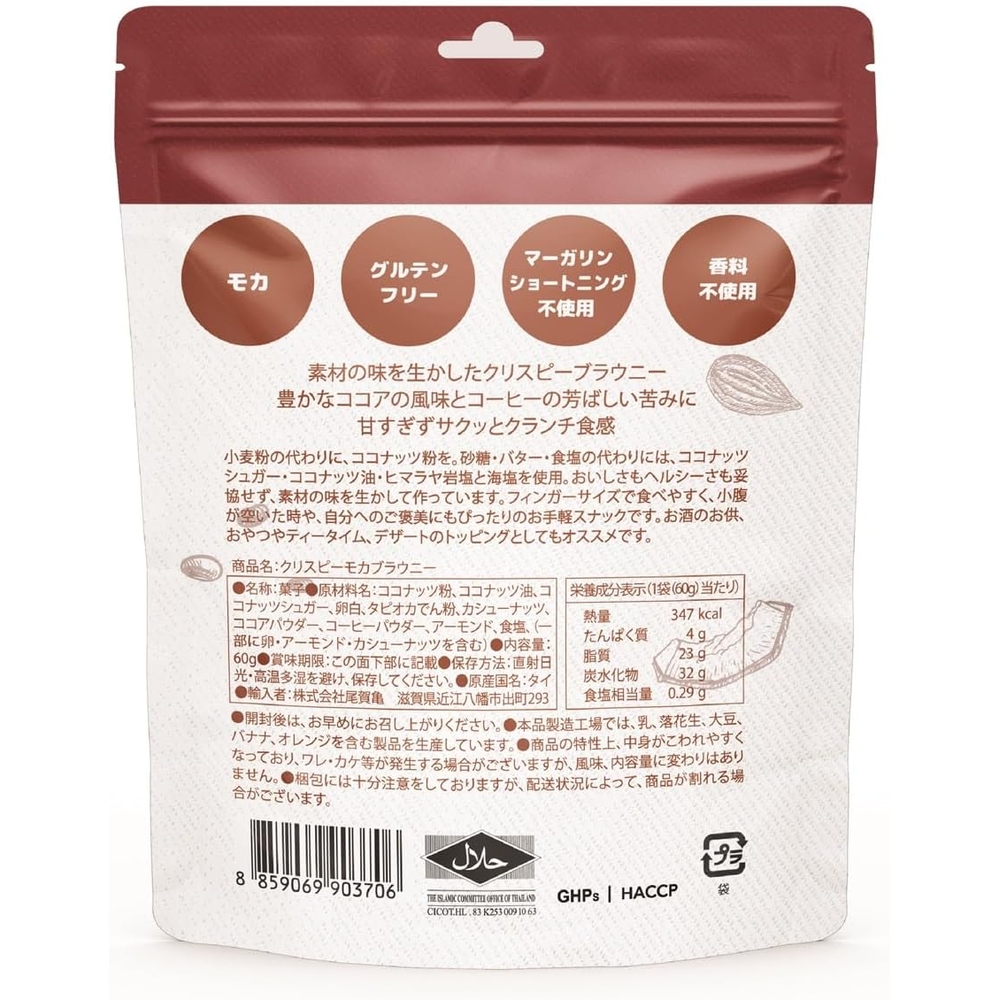 [일본직배]브루노 스낵 모카 크리스피 브라우니 60g x 6개 : 재팬79
