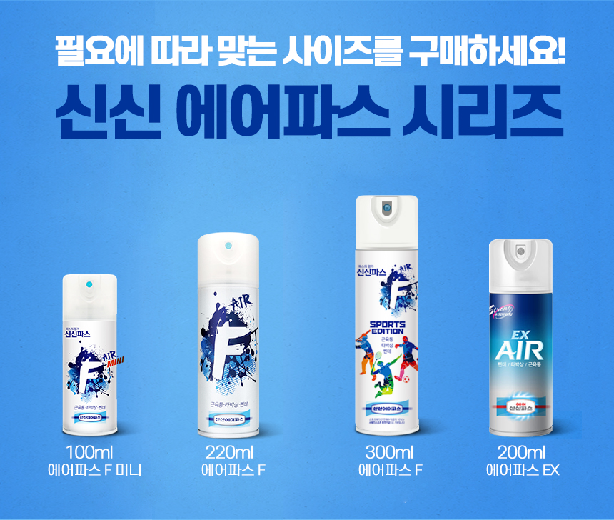 신신파스 뿌리는 에어파스 EX 200ml 냉각스프레이 허리무릎손목어깨통증 쿨파프 : 보다더샵