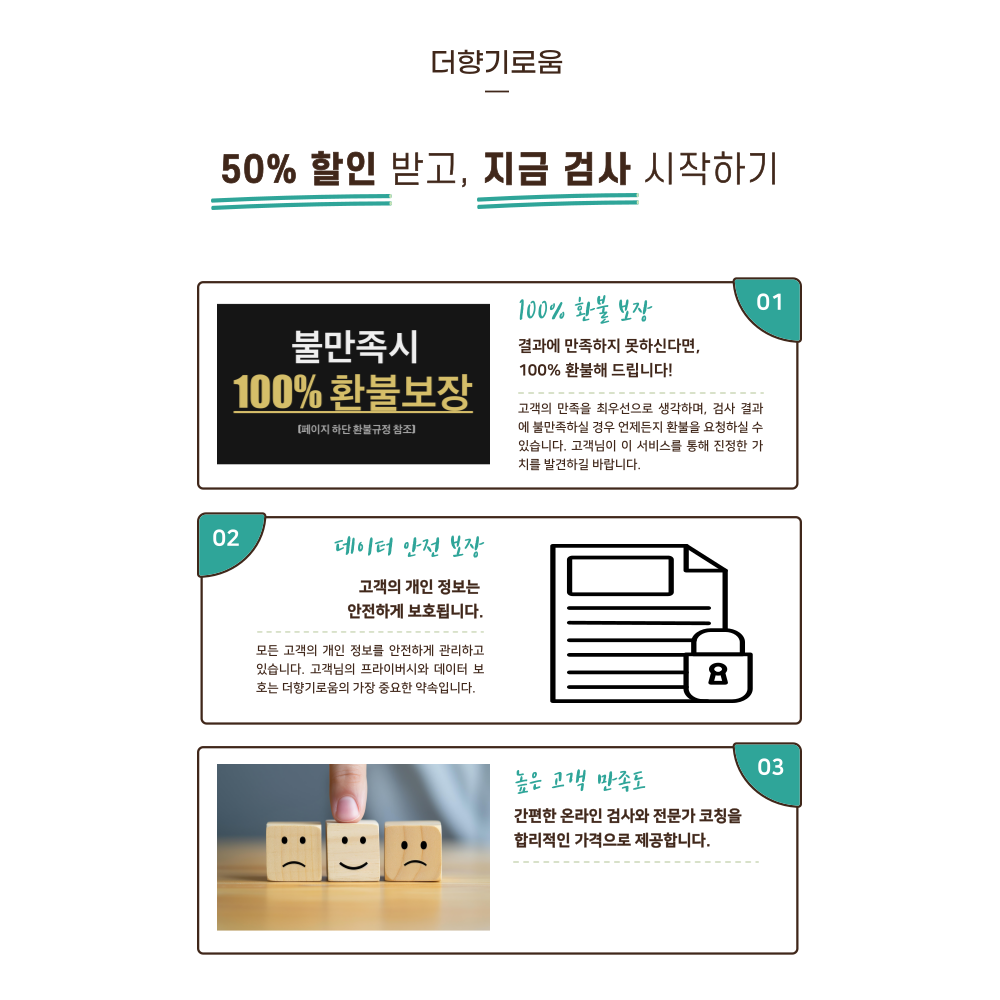 [더 향기로움] TMS 3종 심리검사 패키지 맞춤코칭 솔루션 : 더 향기로움