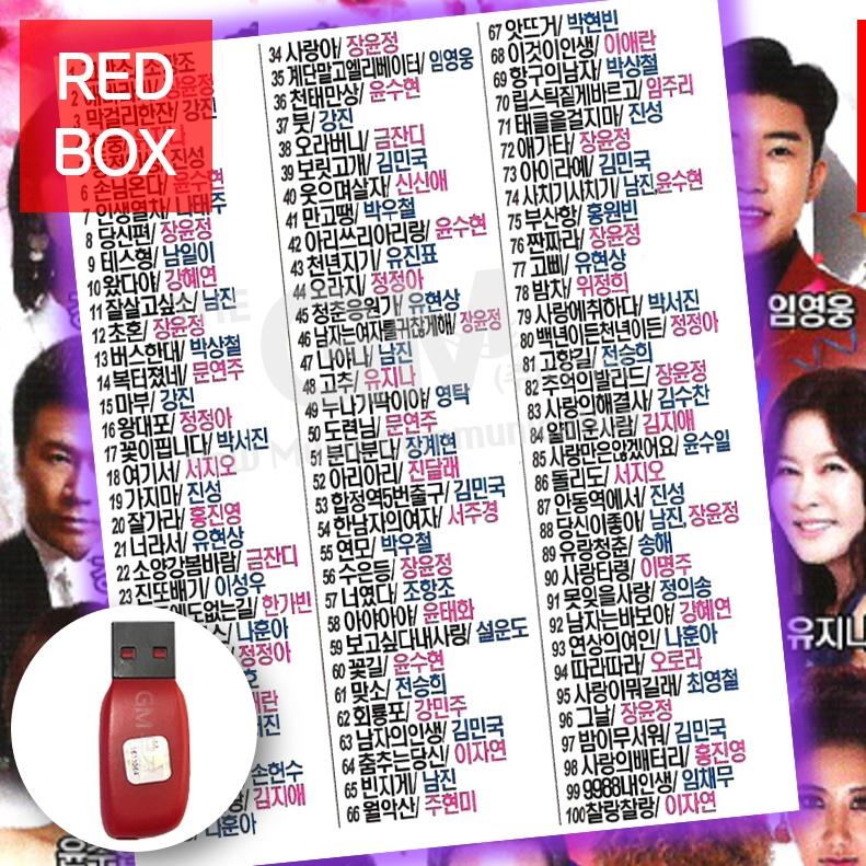 트로트 USB 음반 앨범 usb 트롯 트롯트 유에스비 가요 USB : redbox
