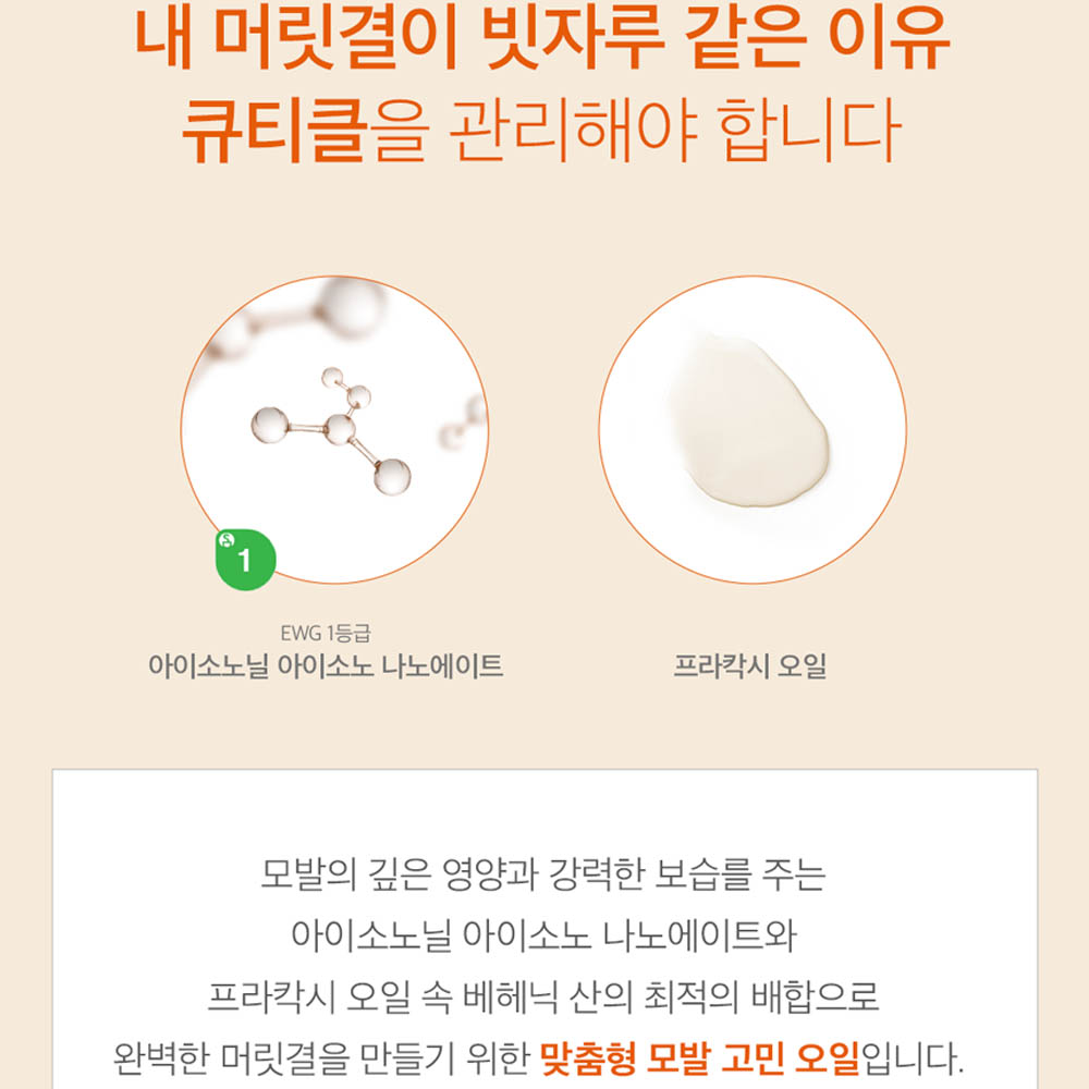 마키사키 프라칵시 오일 300ml 미용실 두피 헤어 에센스 오일 : 플러스아울렛