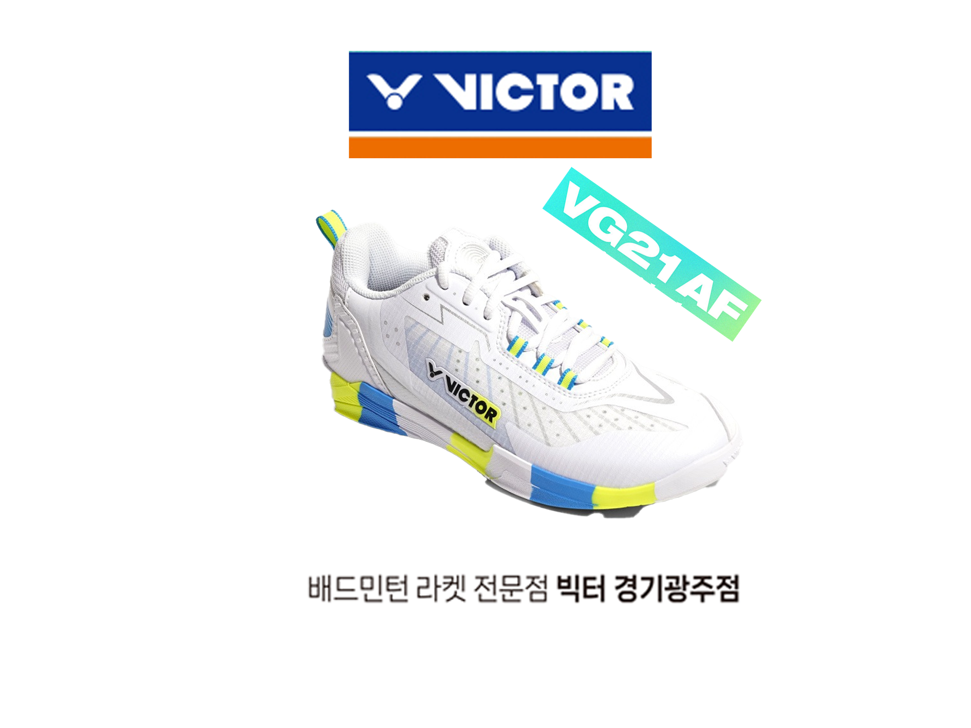 빅터 배드민턴화 VG21(V-SHAPE) AF : 배드민턴라켓전문빅터경기광주