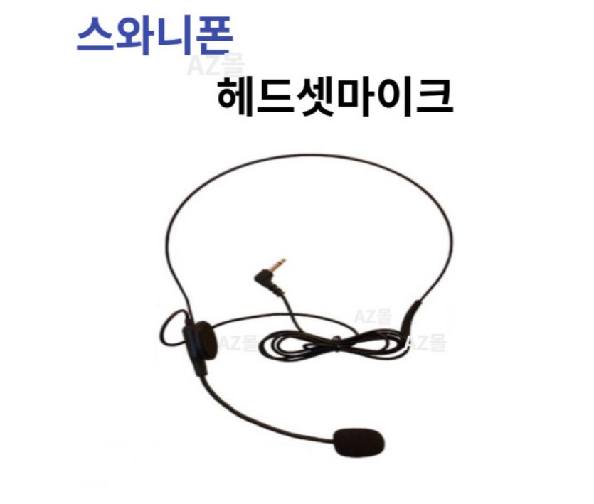 스와니폰 헤드셋마이크 헤드마이크 소모품 악세사리 강의용 수업용 무선 마이크 : 마이커프로