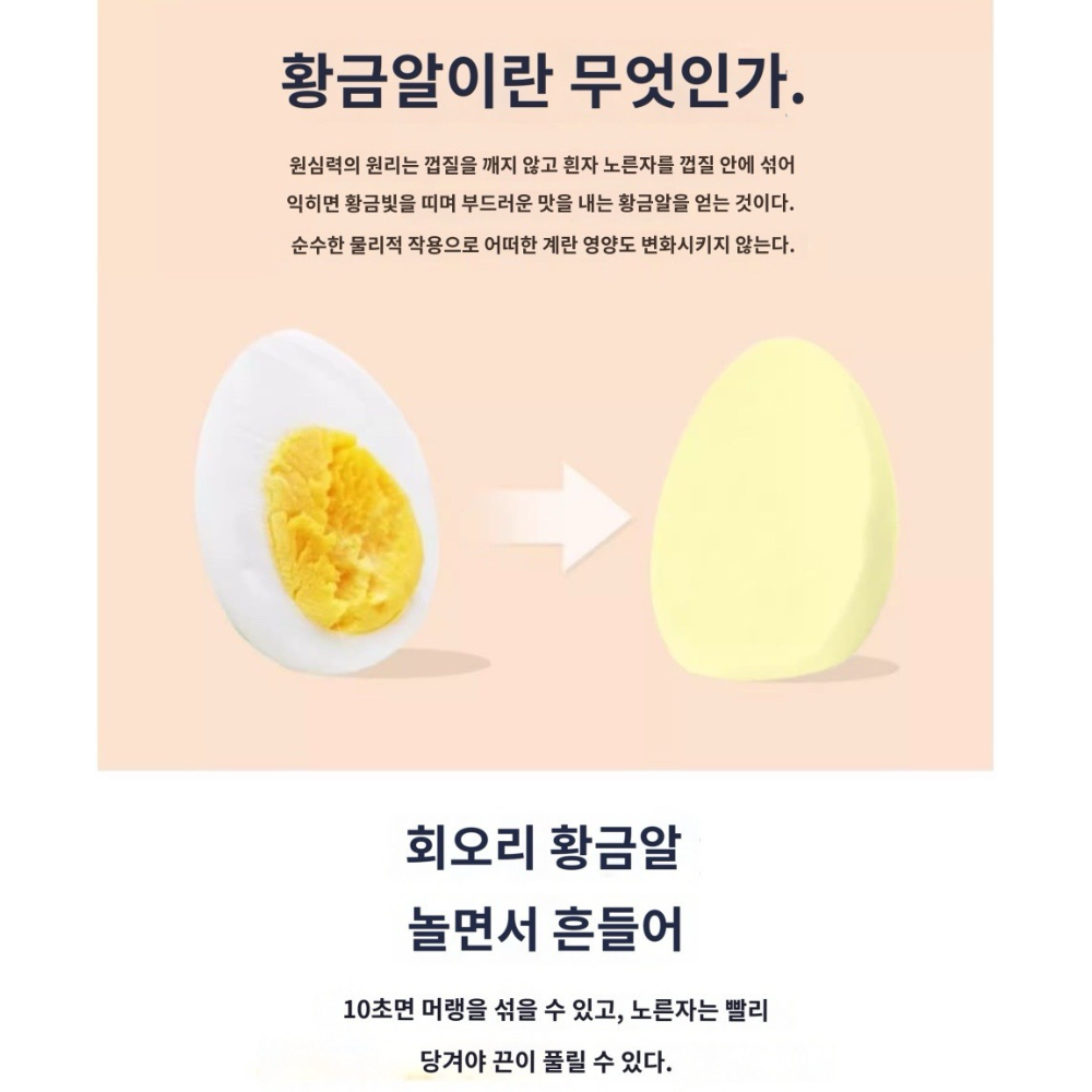 신기한계란전용기구 돌리기 계란돌리기 황금알 회전기 원심분리기 달걀섞는기구 셰이커 : 메가밀리몰 플러스