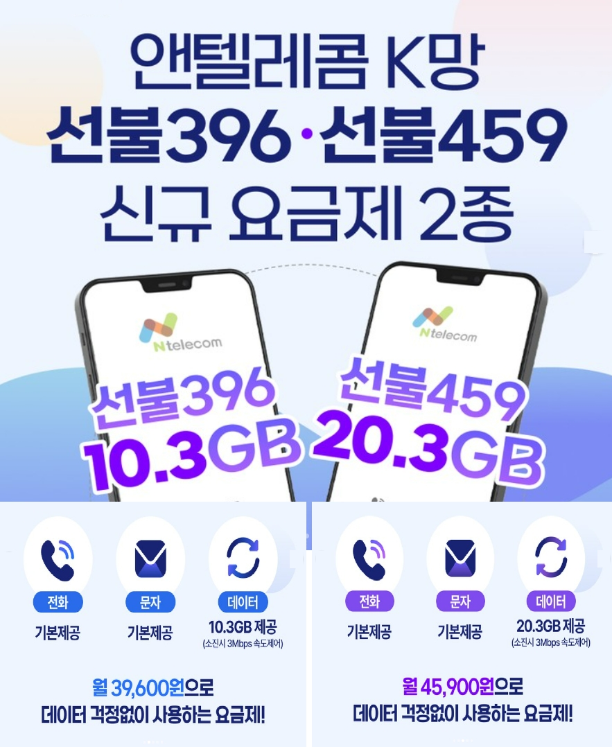 SKT KT LGU+ 선불폰 선불유심 칩 구매 데이터 무제한 엔텔레콤 알뜰폰 번호 요금 스마트 셀프개통 방법 : 앤텔레콤 N-telecom