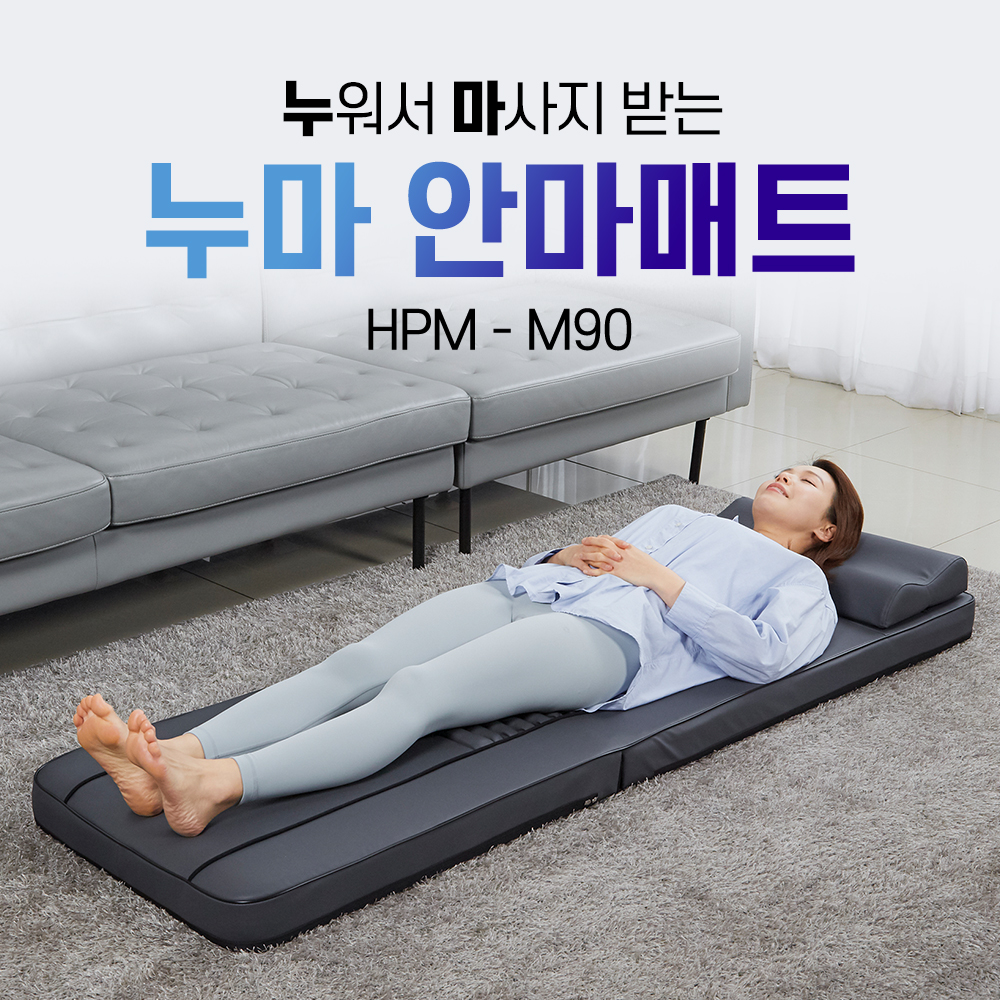 휴플러스 누마 안마매트 척추 허리 전신 스트레칭 안마 마사지 온열 두드림 롤링 지압 HPM-M90 : 공감아이