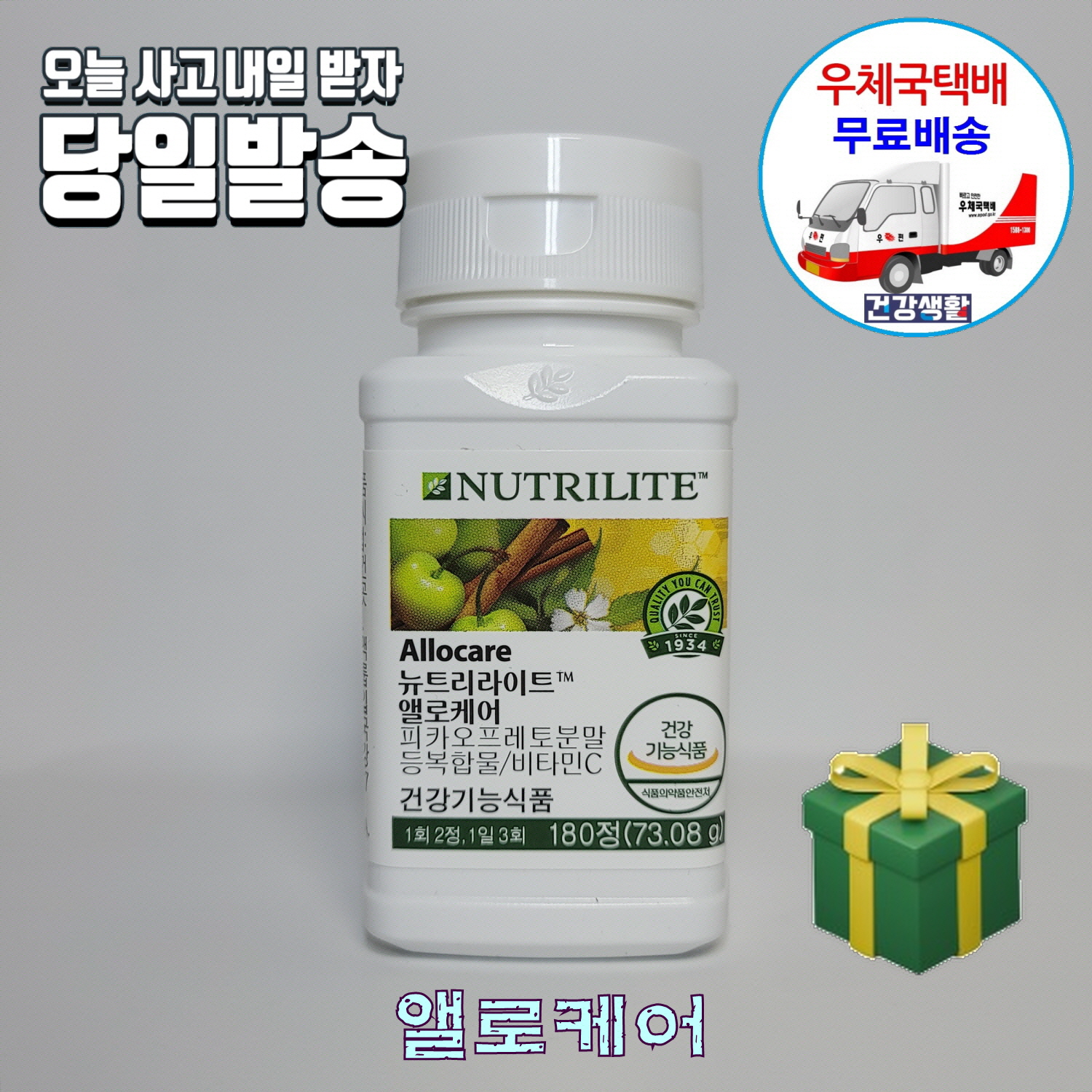 암웨이 앨로케어 (코 과민반응 개선) + 사은품 (매직후크) 우체국택배 : 건강생활MALL