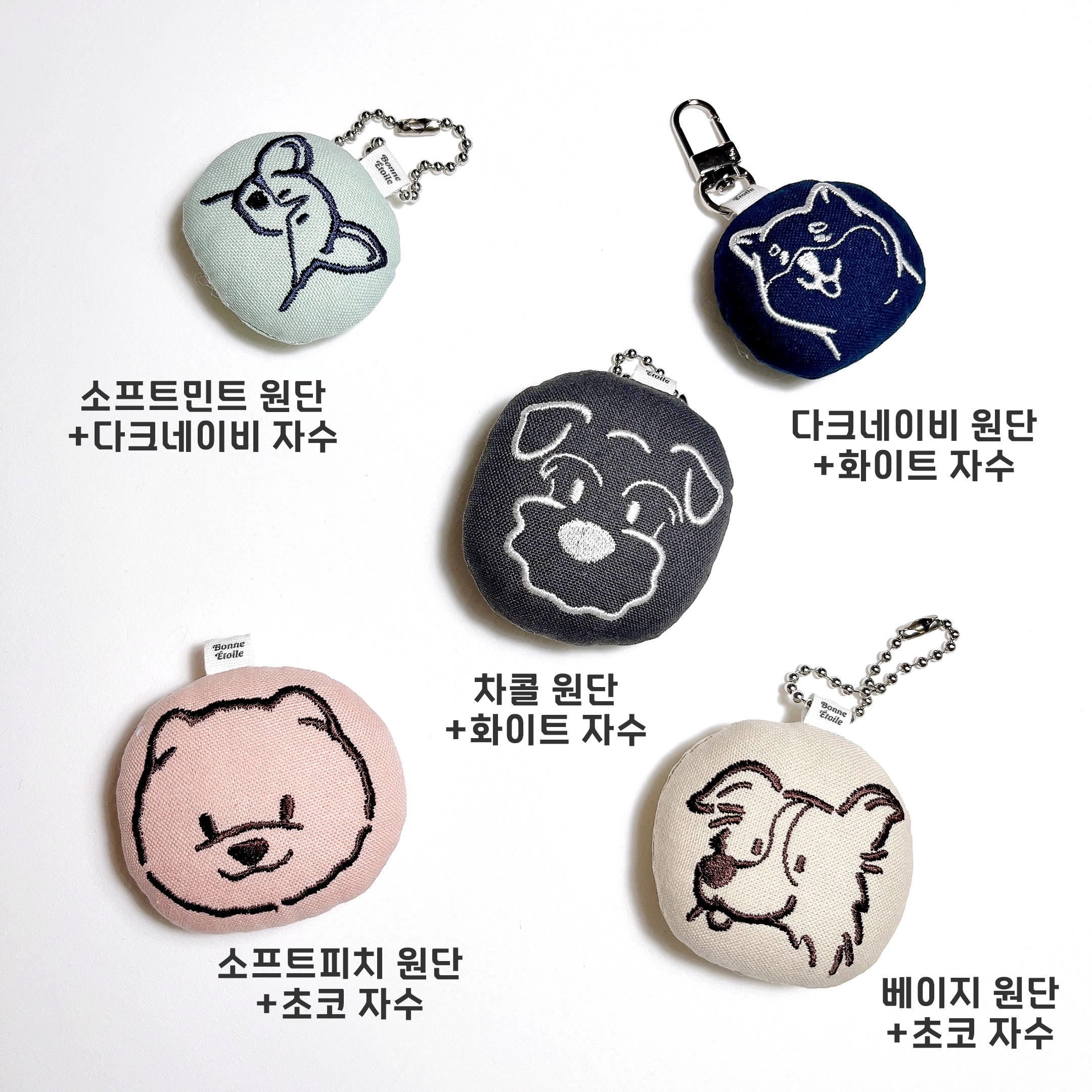 강아지 인식표 이름표 얼굴 자수 쿠션 키링 백참 커스텀 : 본에뚜왈