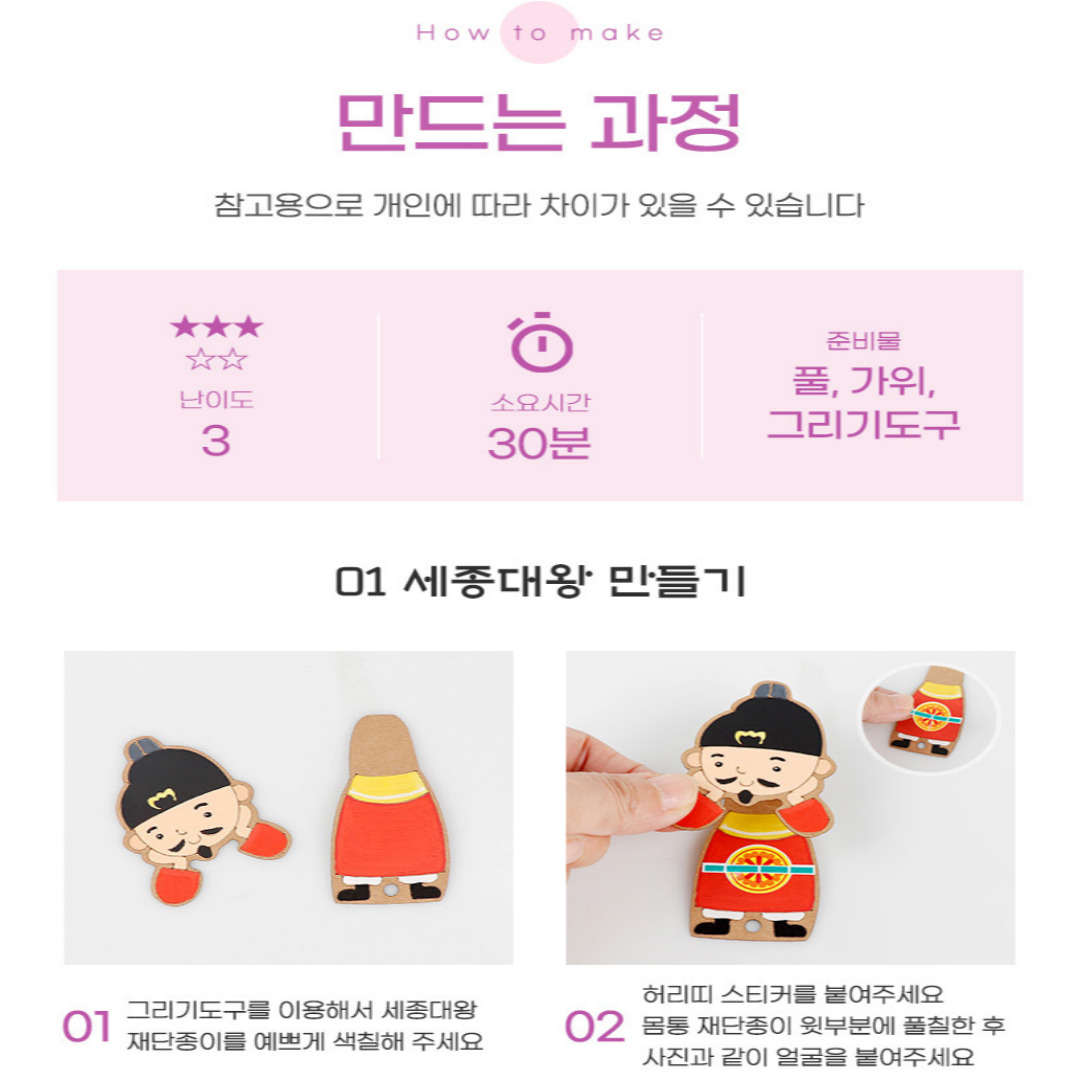 유치원 어린이집 초등학교 어르신 한글날 만들기 세종대왕 책갈피 키트 10인용 : 도노 마켓