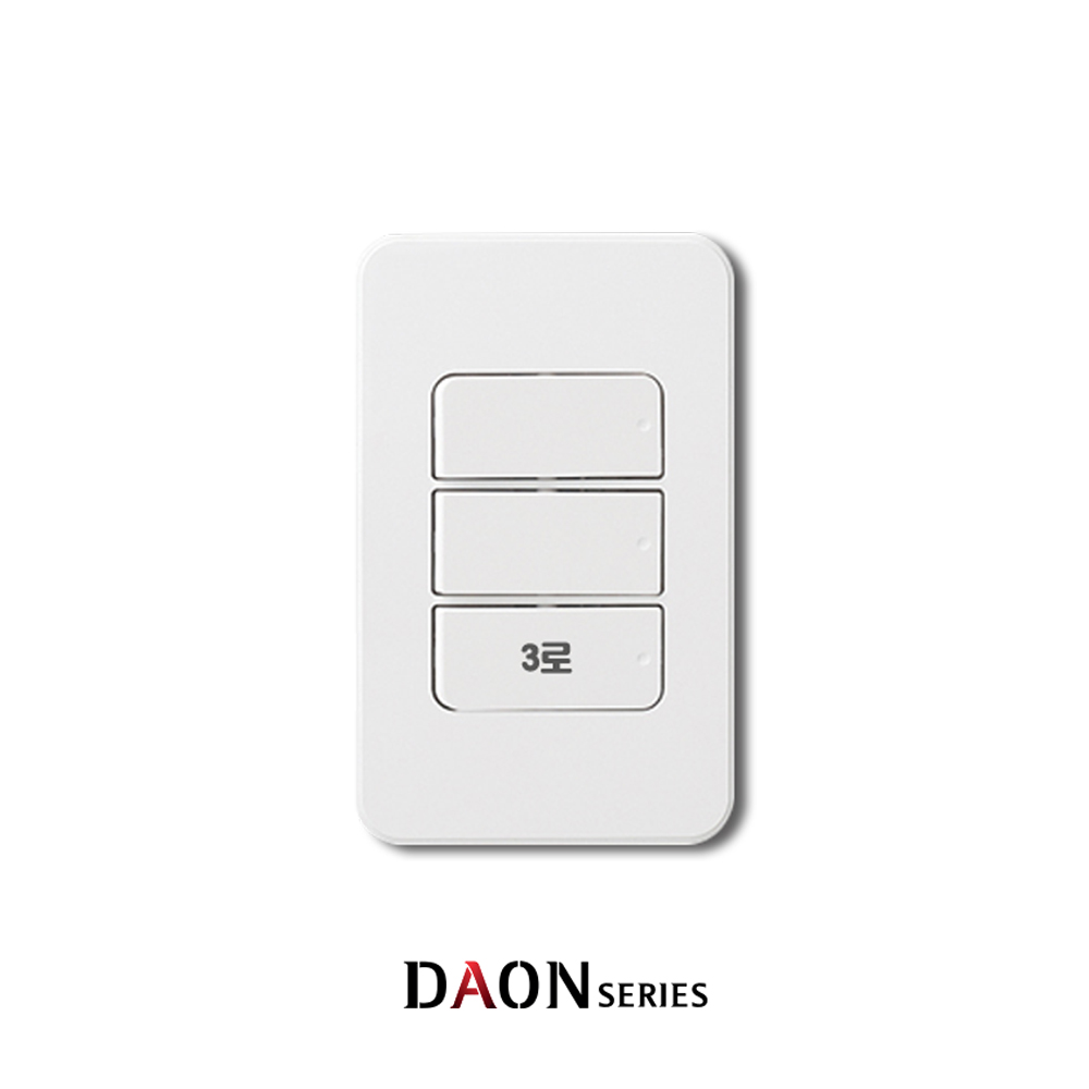 제일전기 다온 화이트 단로3구 하3로 스위치 대기전력 매립콘센트 조명일괄소등스위치 : 멀티프로페셔널