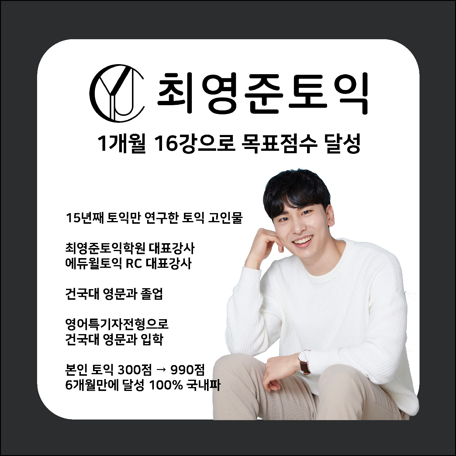 [7월 기초반] [오전] 대면 : 최영준토익학원
