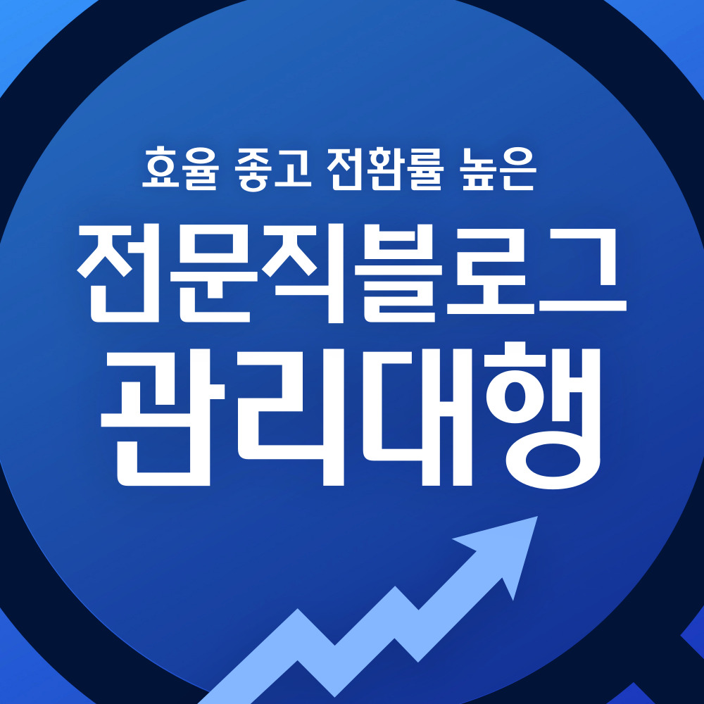 블로그 관리대행 브랜딩 변호사 법무사 마케팅 : 근대화연쇄점
