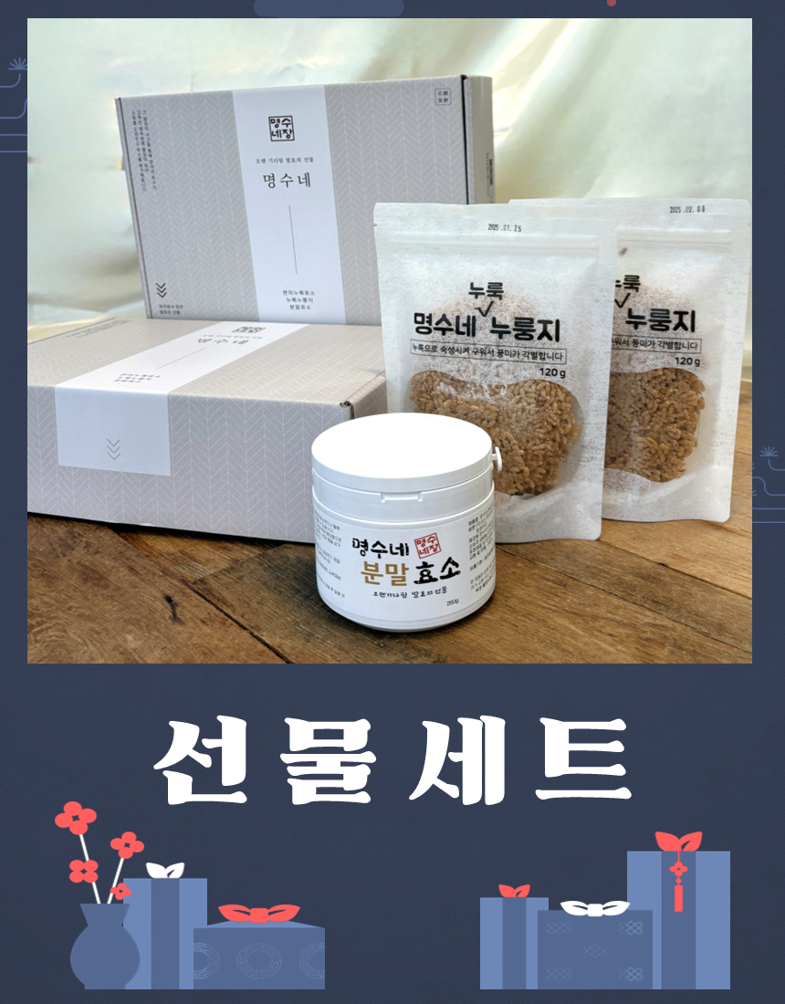 [선물세트 03] 명수네분말효소세트 (4병, 무료배송) : 명수네식품