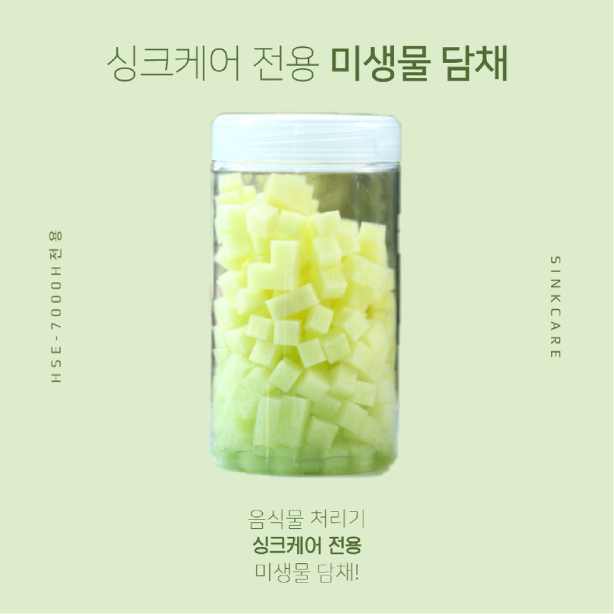싱크케어 미생물 [씽크케어 친환경 미생물] : 음식물처리기 다움