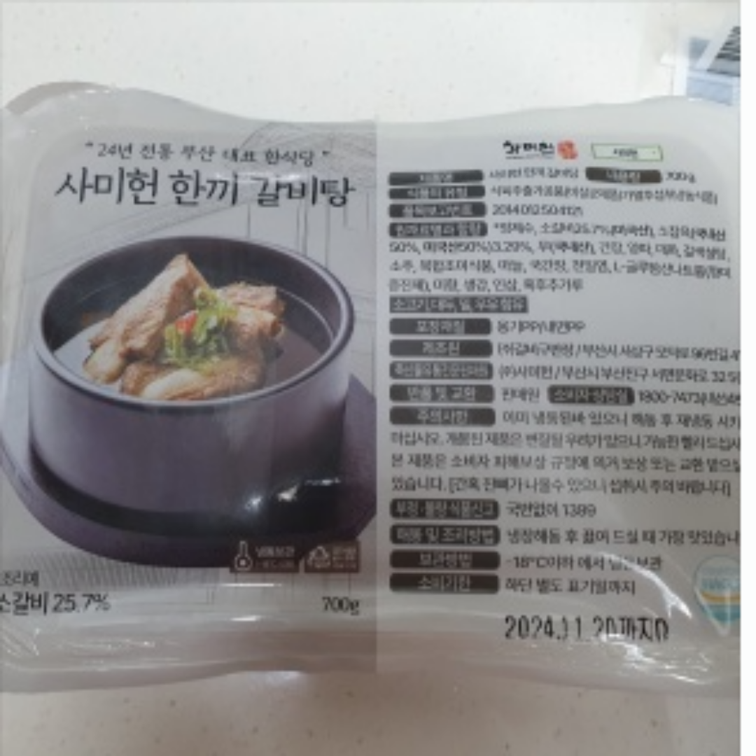 갈비구판장 사미헌 한끼 갈비탕 700g 5팩 : 고마이:플로