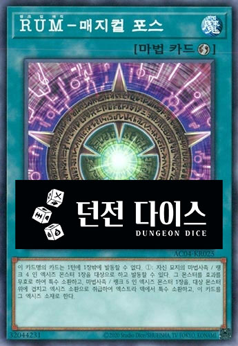 RUM-매지컬 포스 (AC04-KR025) Normal : TCG 킹덤