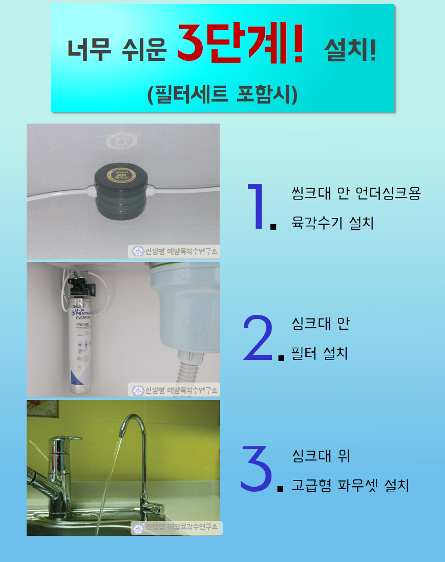 예양 육각수 생성기 가정용, 우리몸에 필요한 육각수생성장치, 세계유일상품, 기적의물 : 블루스카이윈
