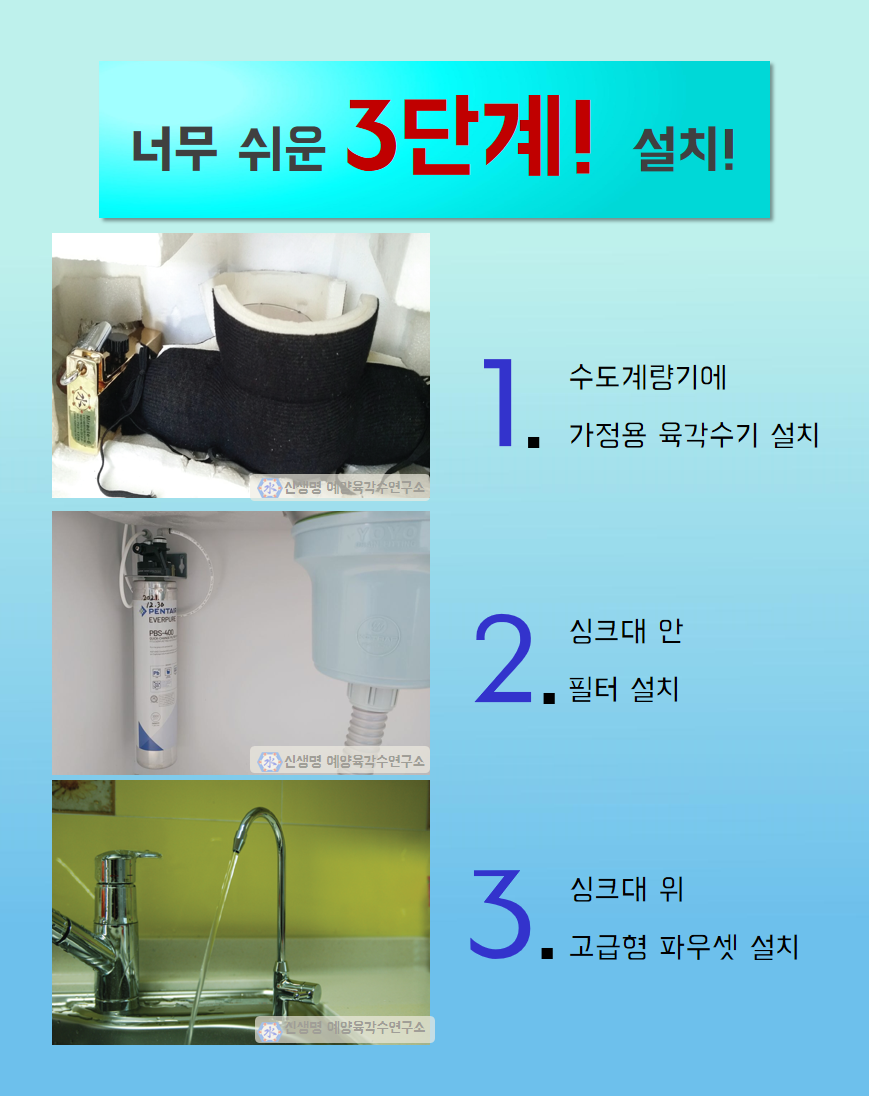 예양 육각수 생성기 가정용, 우리몸에 필요한 육각수생성장치, 세계유일상품, 기적의물 : 블루스카이윈