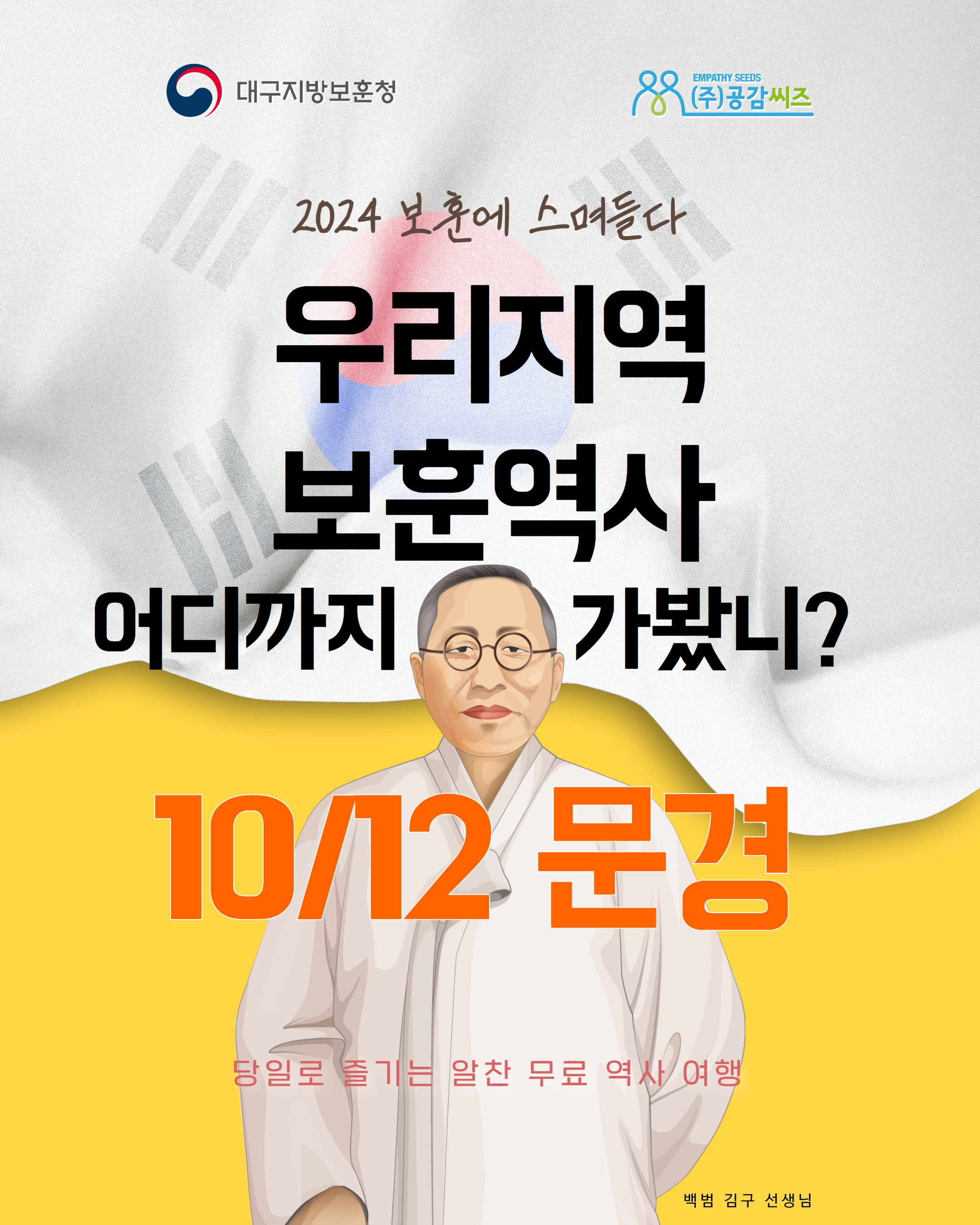 [문경 무료 원데이 투어] 우리지역 보훈 역사 어디까지가봤니 청소년 역사 탐방 당일 여행 : 선비상회