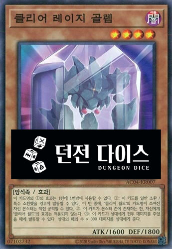 클리어 레이지 골렘 (AC04-KR007) Normal : TCG 킹덤