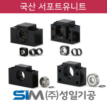 BF20 성일기공 서포트유니트 국산 볼스크류용 서포트 지지측 BF-20 : 삼익THK