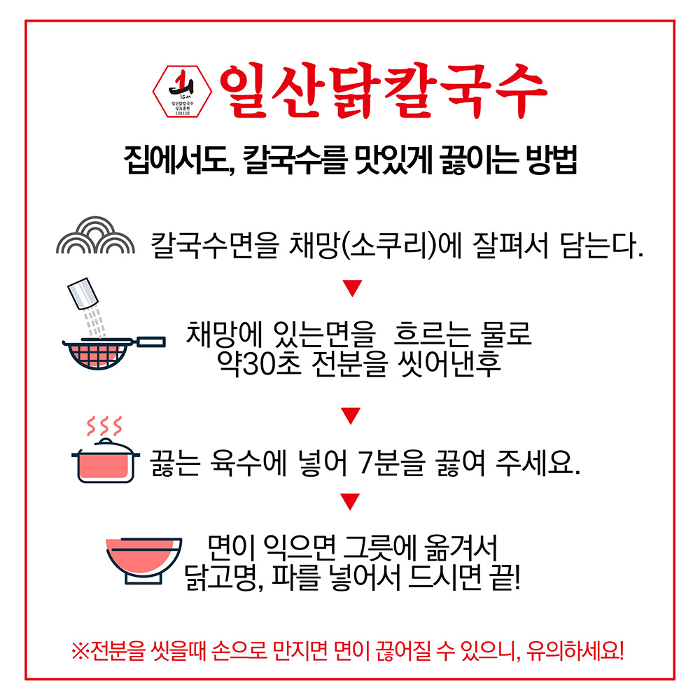 [파주본점] 일산 닭칼국수 밀키트 1.2kg 닭육수 닭고명 생면 3종 1세트 1.5~2인분 : 웰피아닷컴