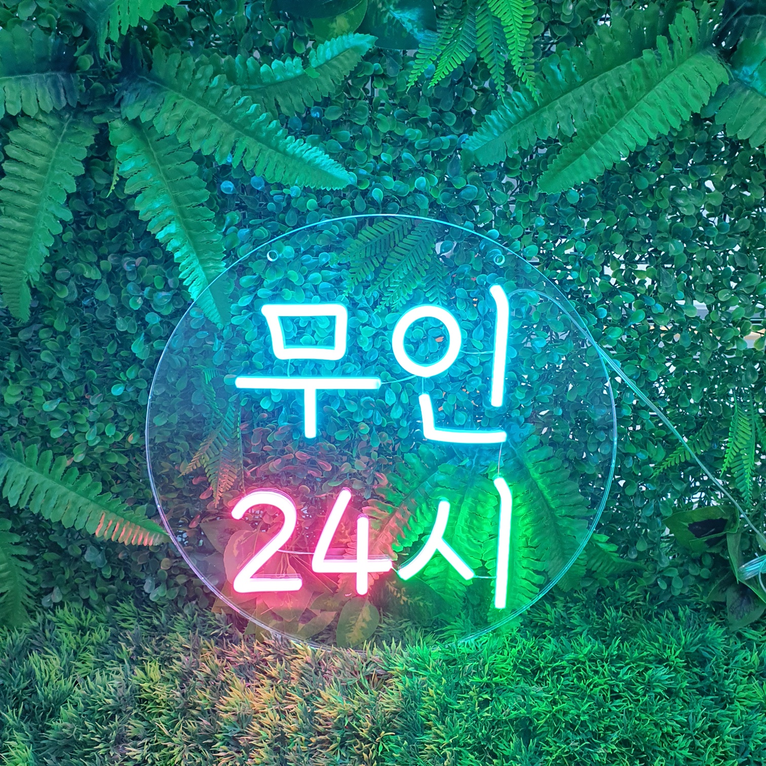 24시 무인 카페 네온사인 주문 제작 만들기 네온 간판 플렉스 : 언제나좋은날