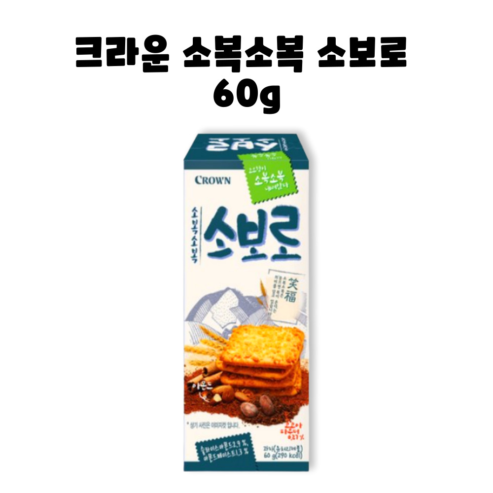 크라운 소복소복 소보로 과자 비스킷 탕비실 비품실 60g 24개입 2박스 48개입 : GO BAND